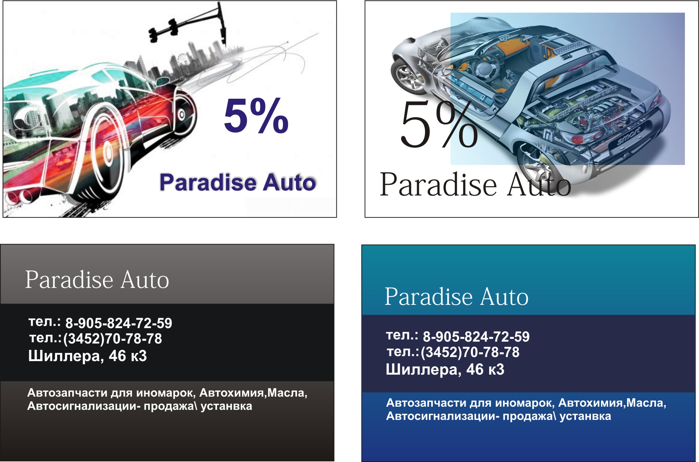 макет пластиковой карты "paradise auto"