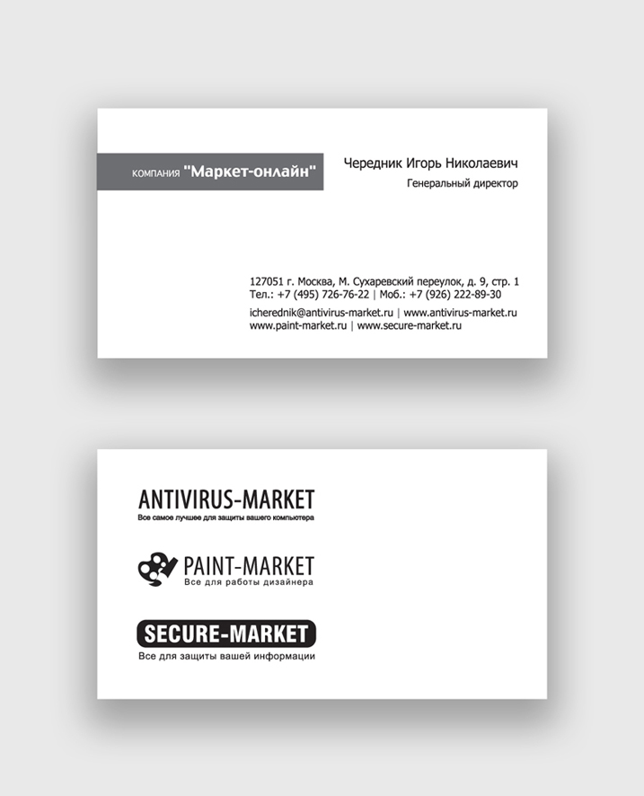 Визитная карточка "Маркет-онлайн"