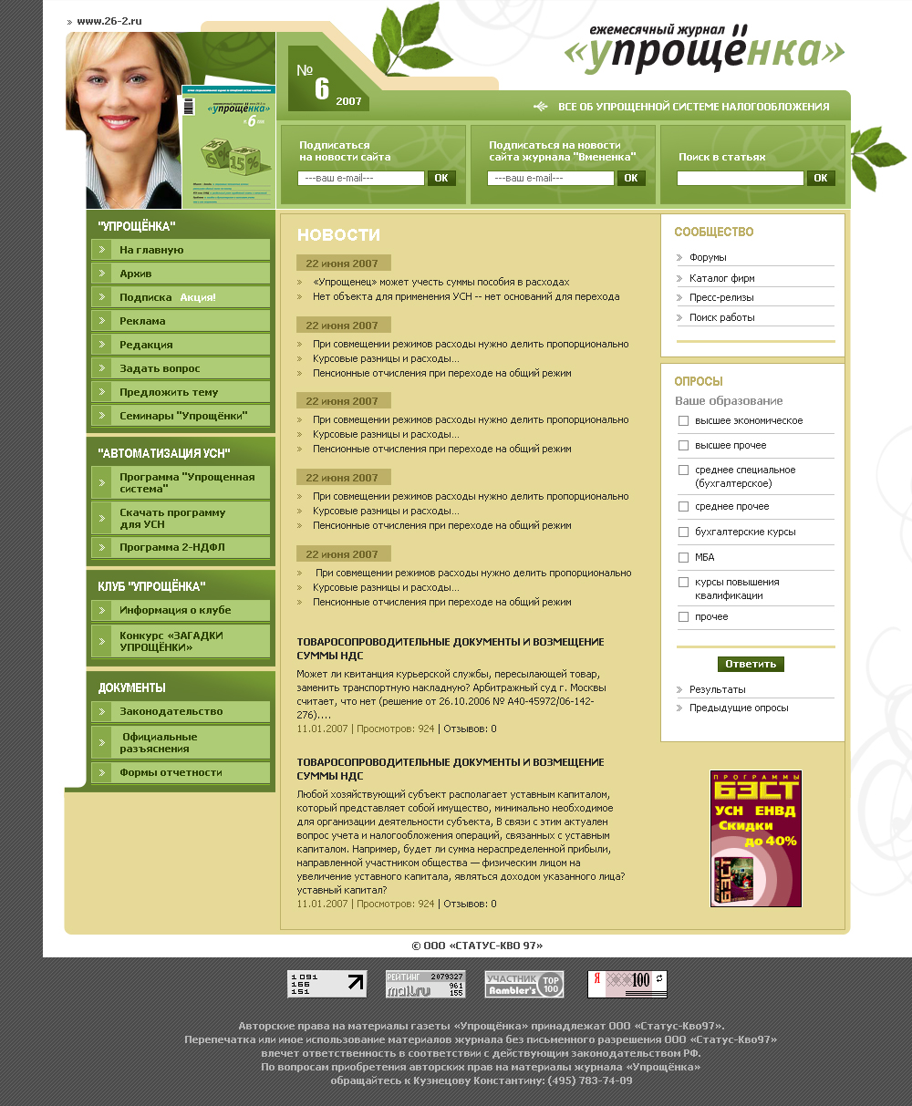 Журнал Упрощенка