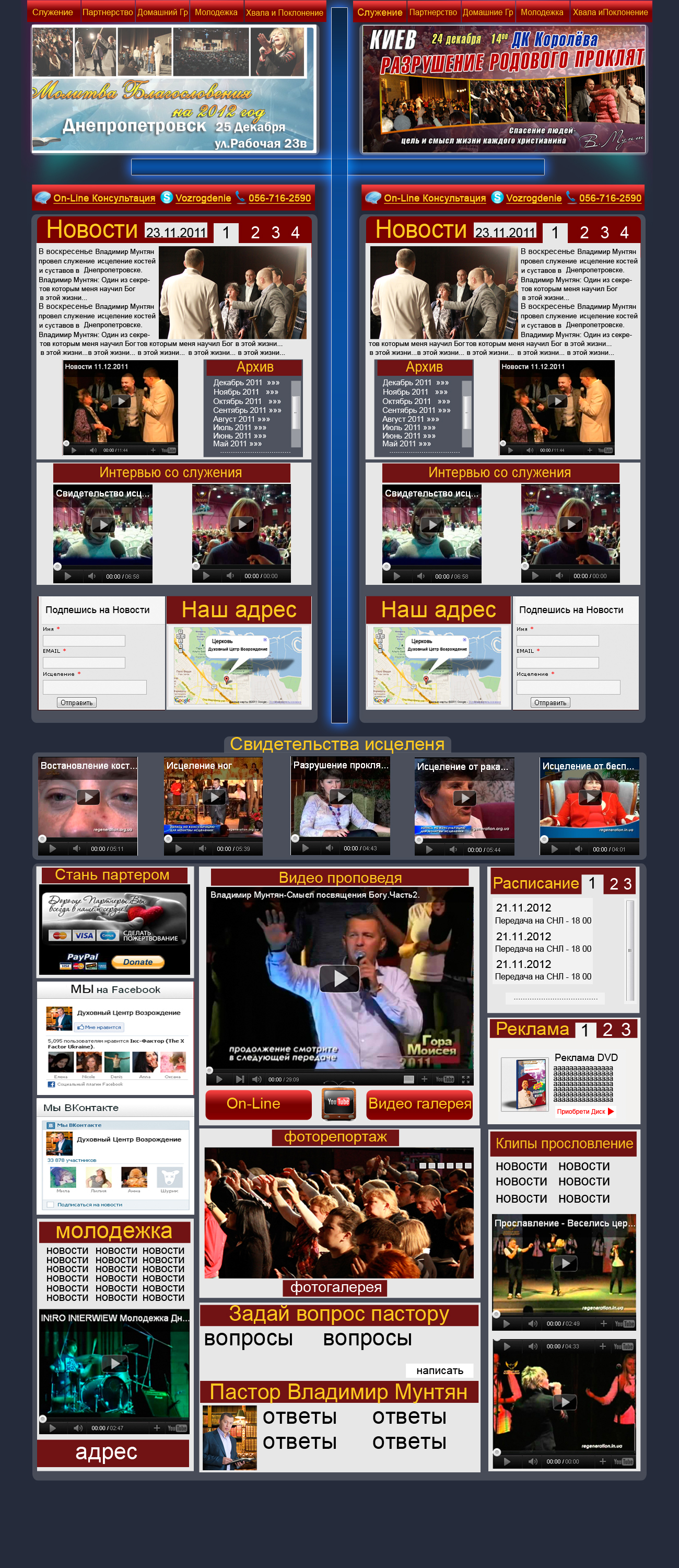 Сайт Духовного центра Возрождения