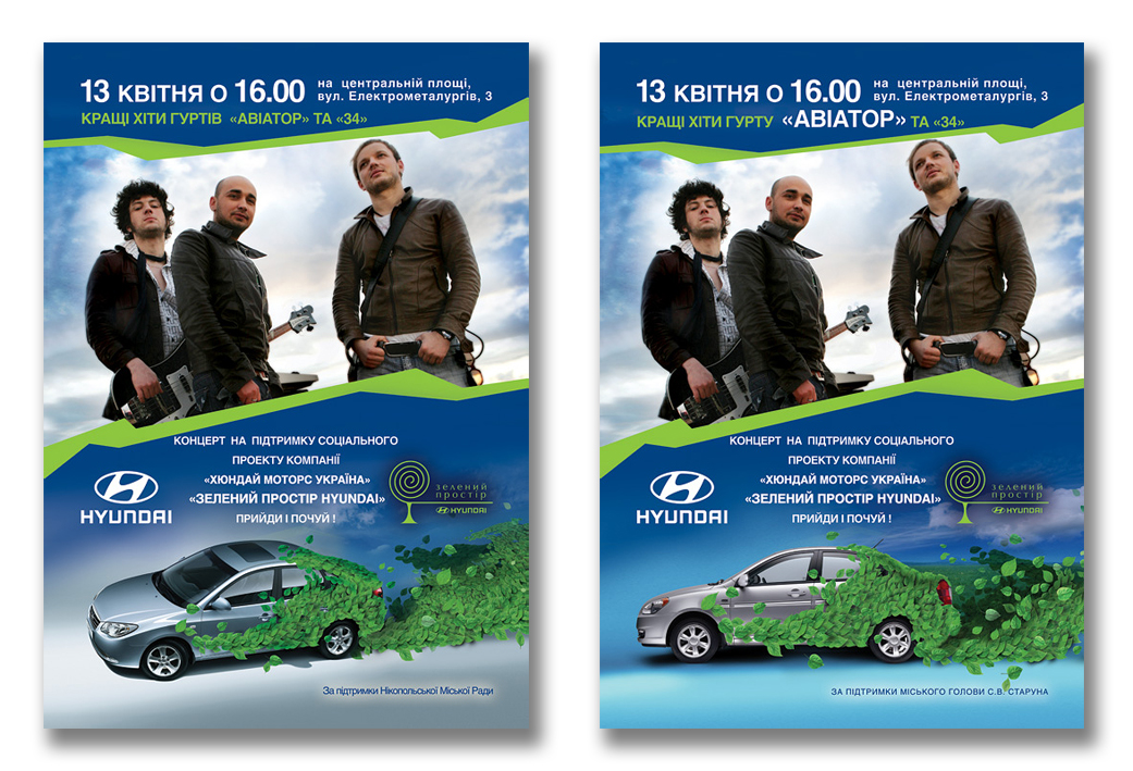 Афиша для акции "Hyundai зелений простір"