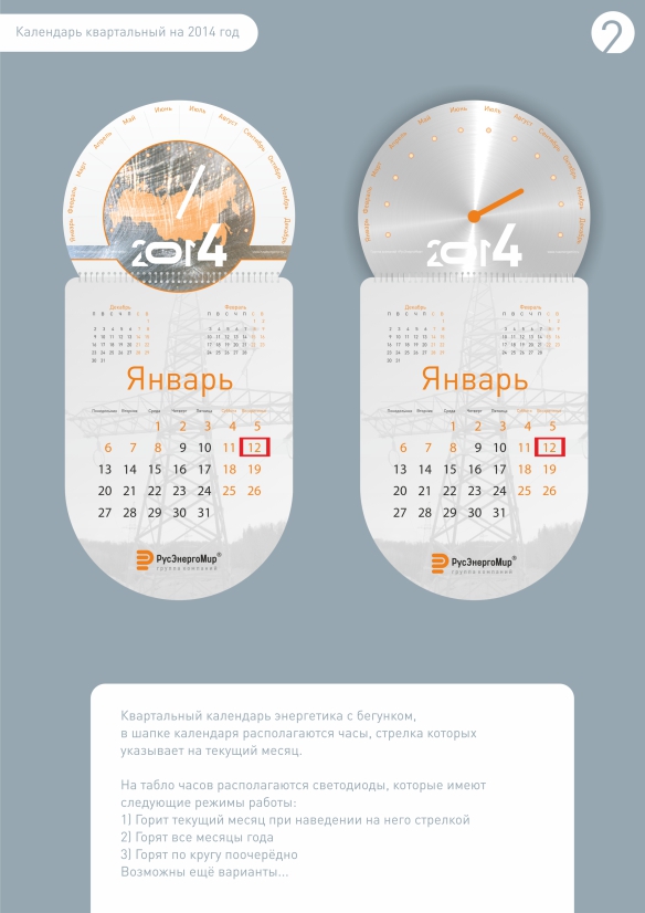 Календарь 2014