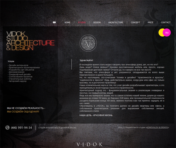 Студия архитектуры и дизайна "VIDOK"