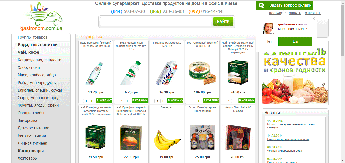 Интернет магазин Гастроном