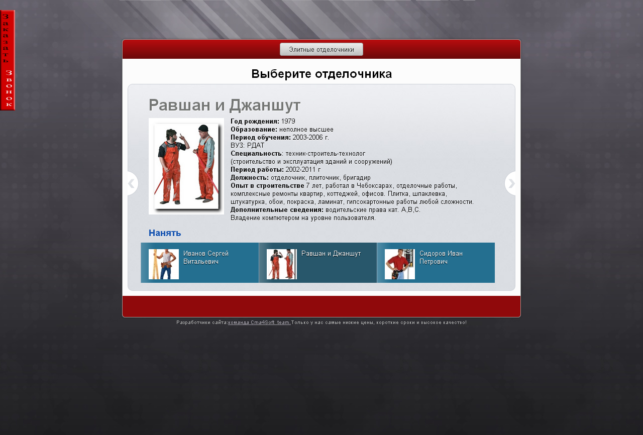 Сайт "Ваш личный отделочник" - на стадии предложения Заказчику