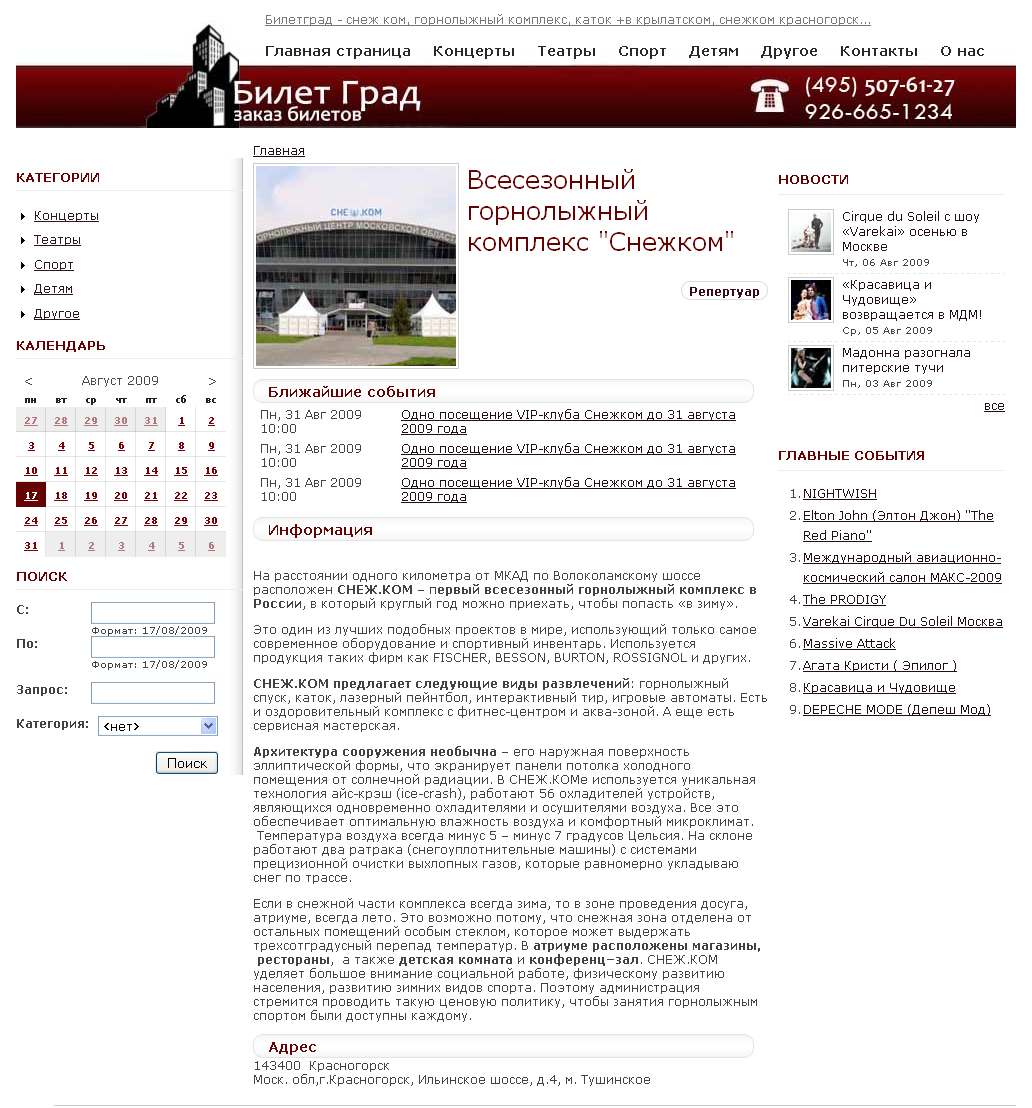 Горнолыжный комплекс "Снежком"