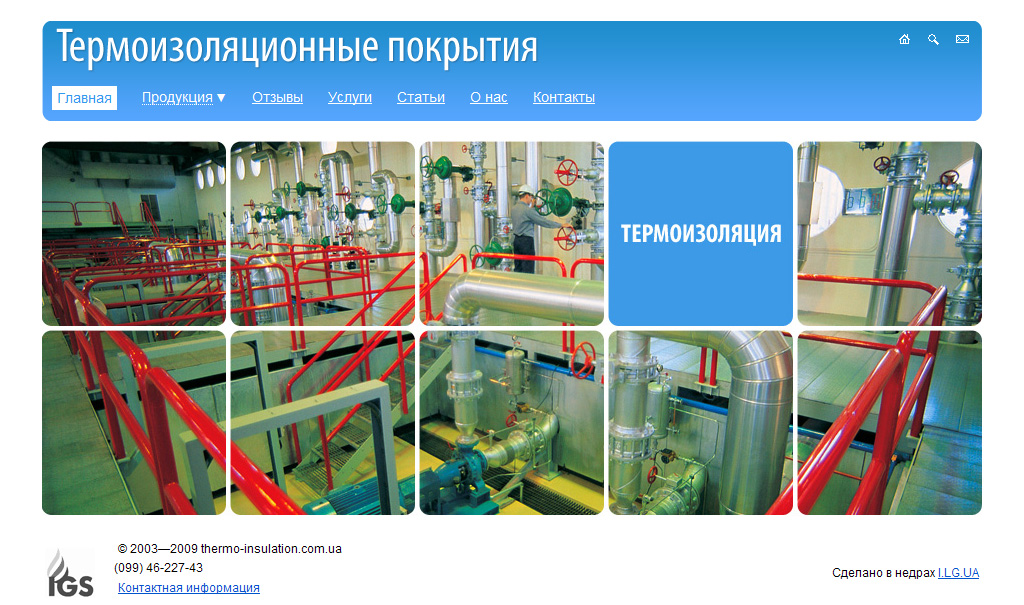 Термоизоляционные покрытия