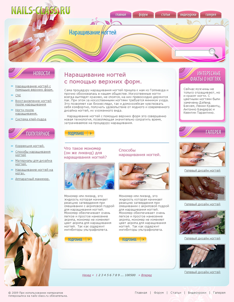 Наращивание ногтей