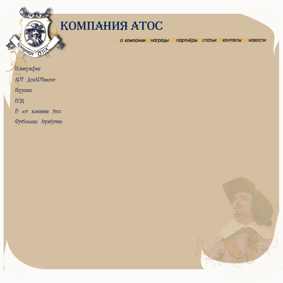 Компания АТОС 2в.