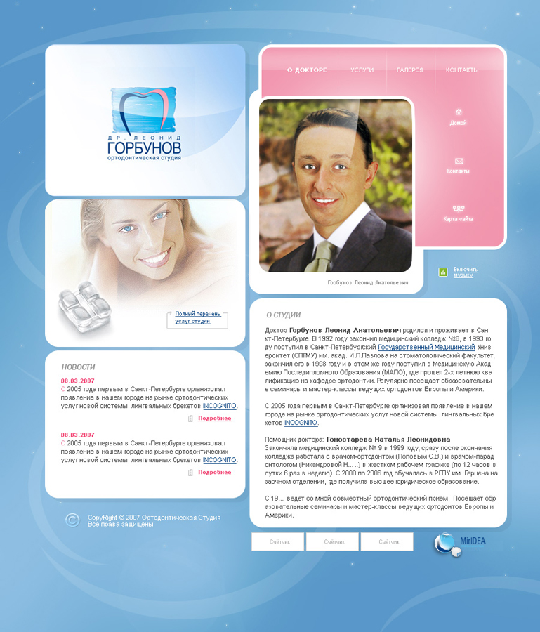 др.Горбунов - Ортодоническая студия