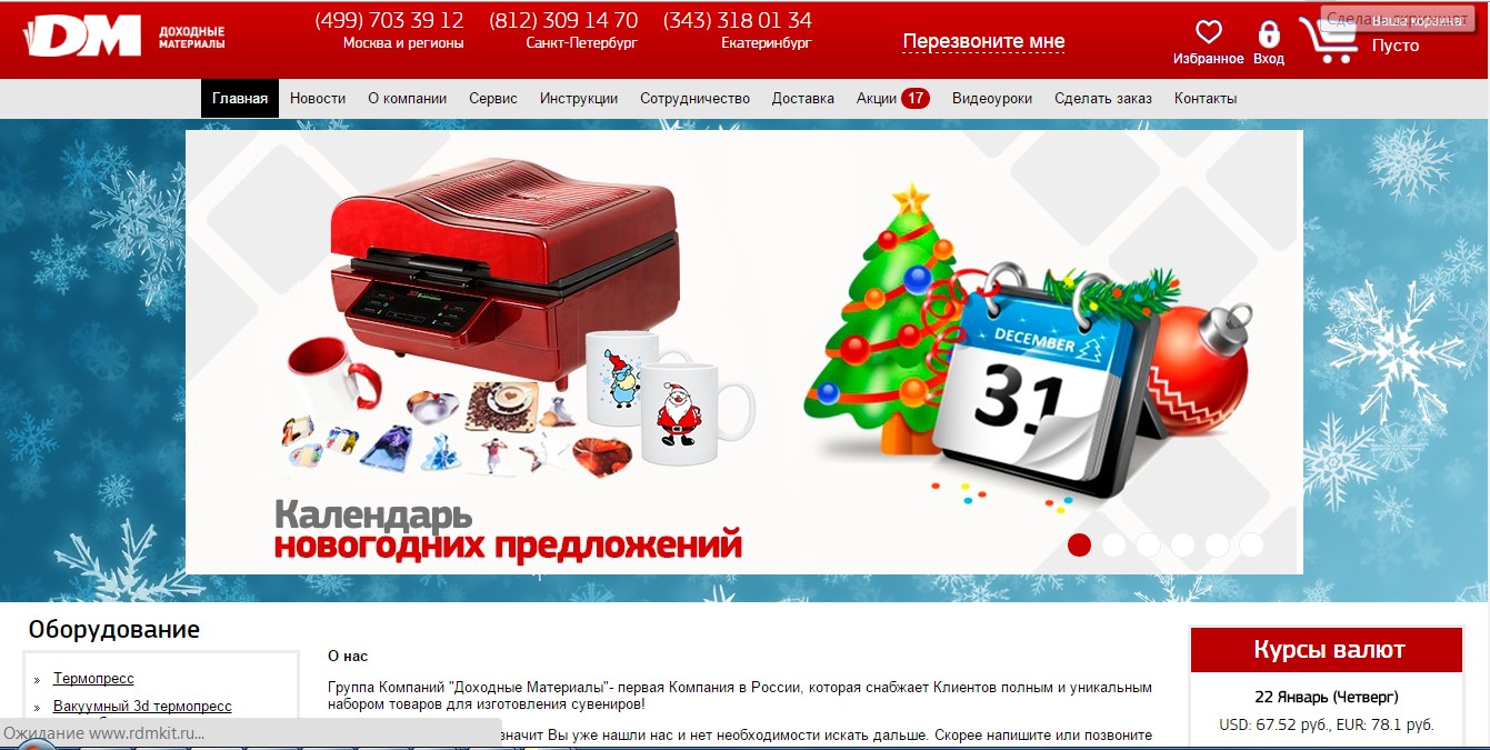 Сайт компании "Доходные Материалы"