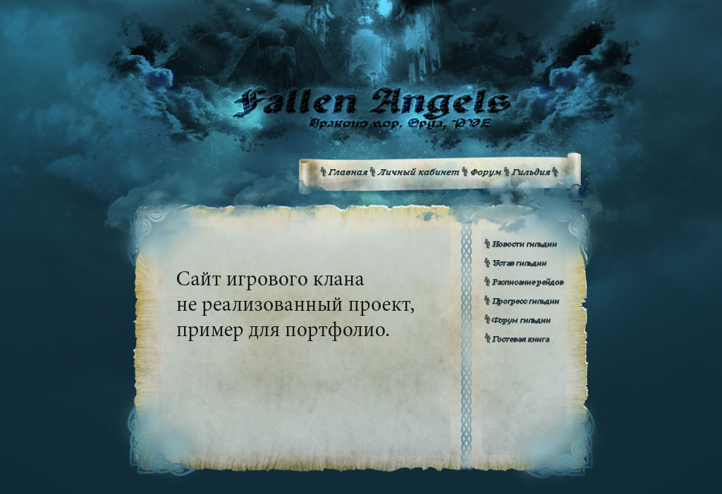 Игровой клан