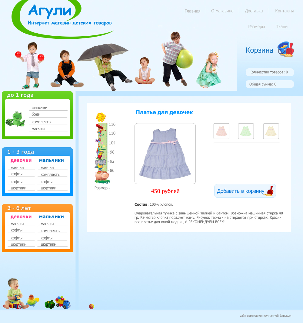 Интернет-магазин детской одежды "Агули" (страница товара)