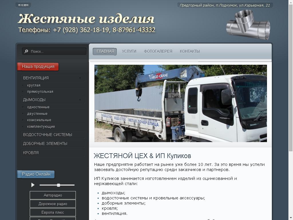 Жестяные изделия