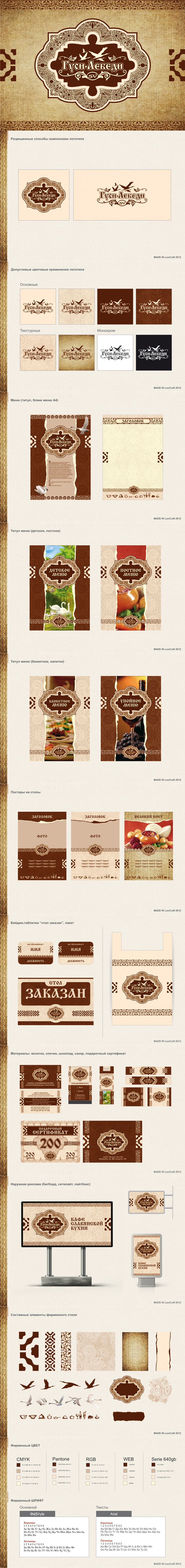 "Гуси-Лебеди" Сеть кафе.