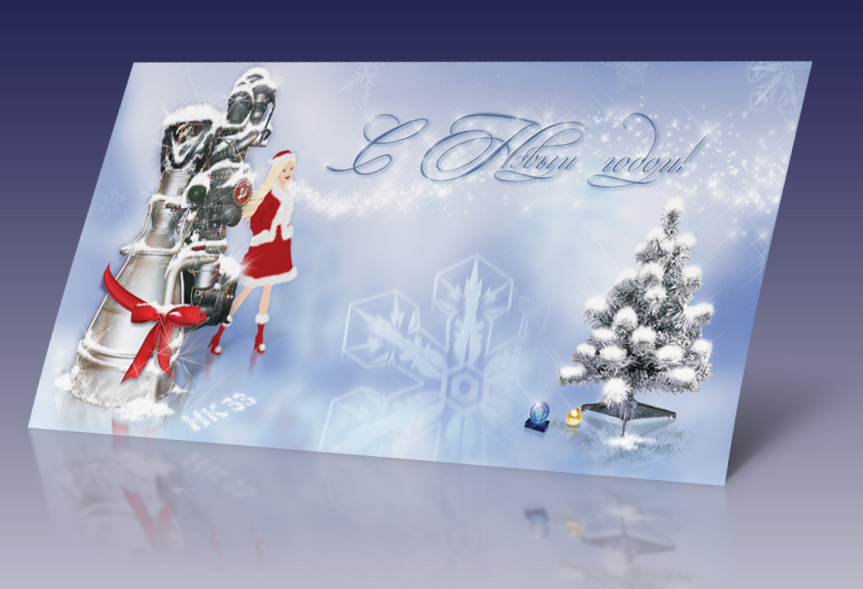 Новогодняя открытка