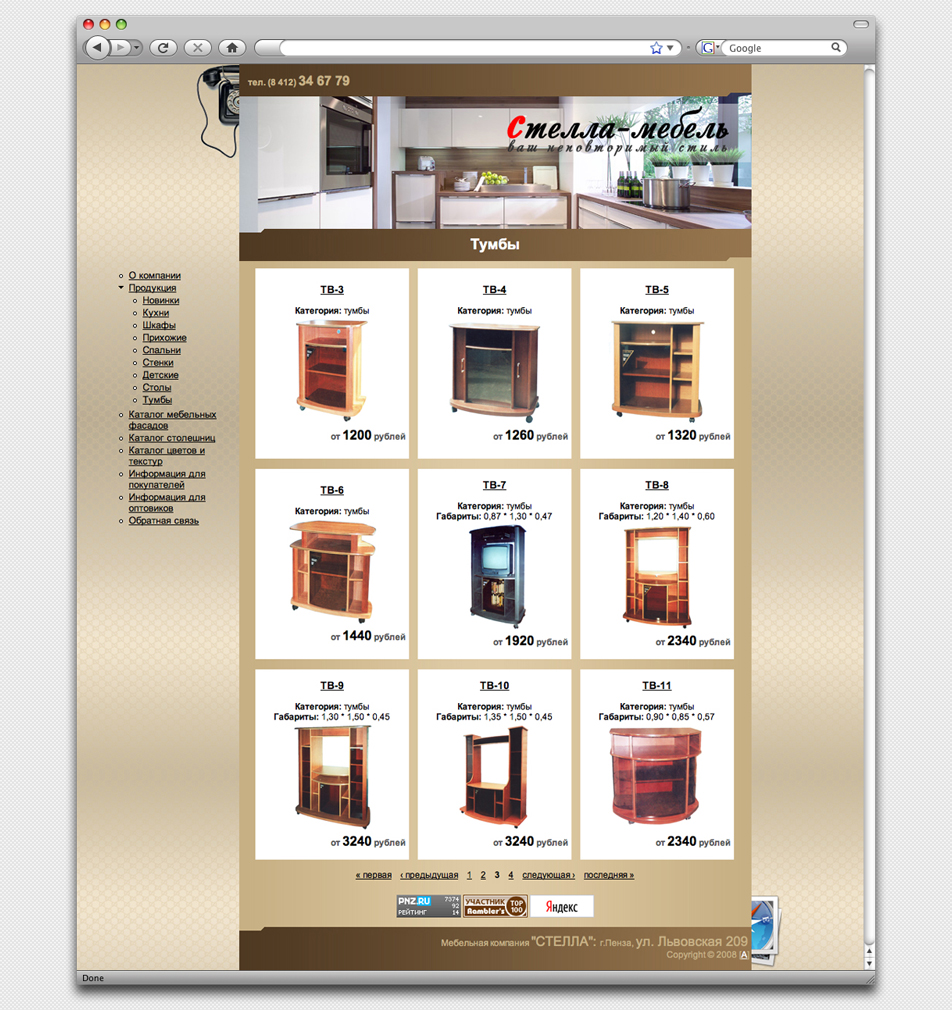 Мебельная компания г. Пенза