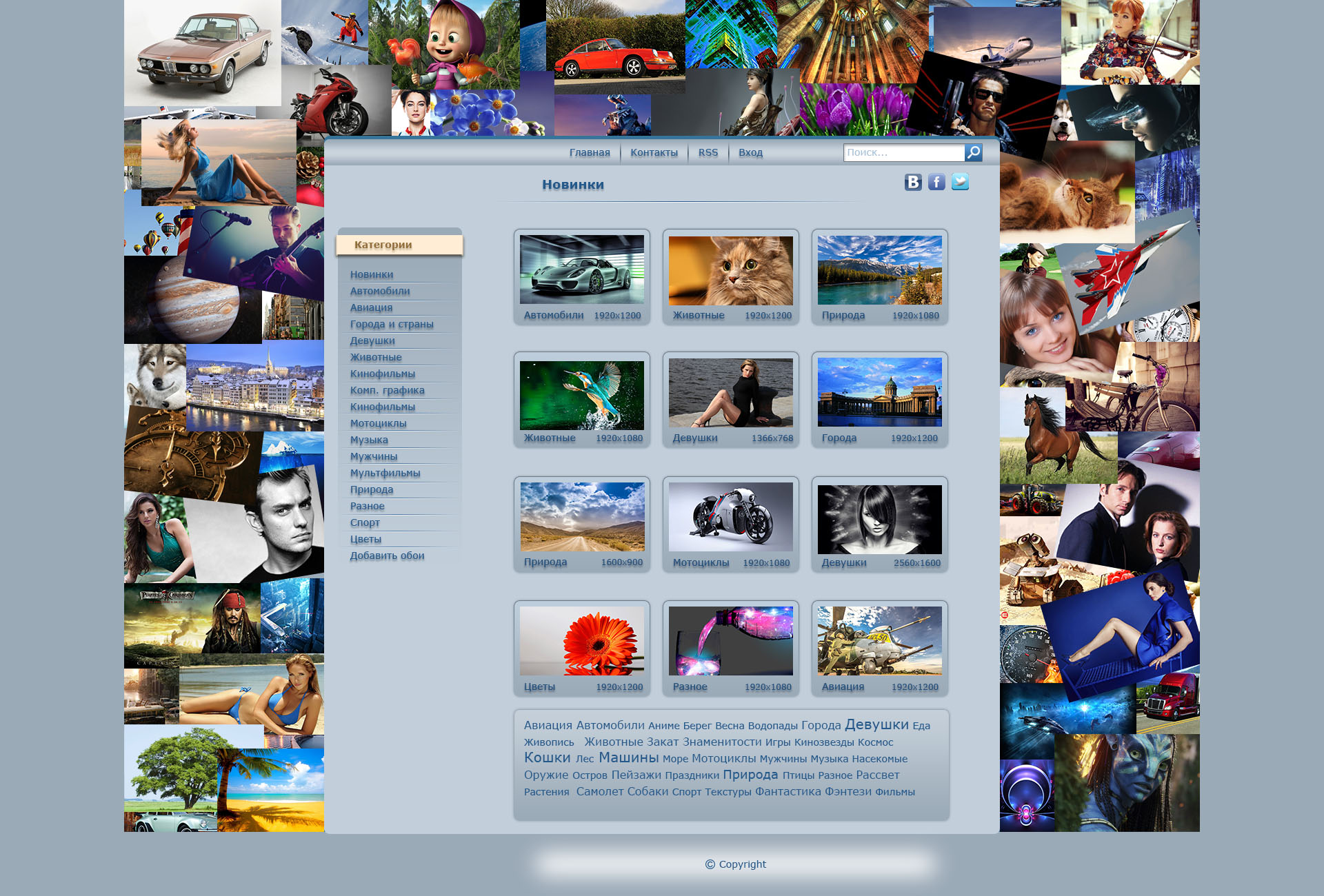 Обои для рабочего стола