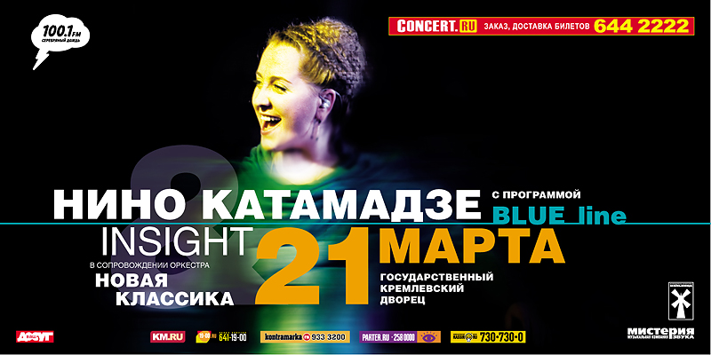 Нино Катамадзе "BlueLine"