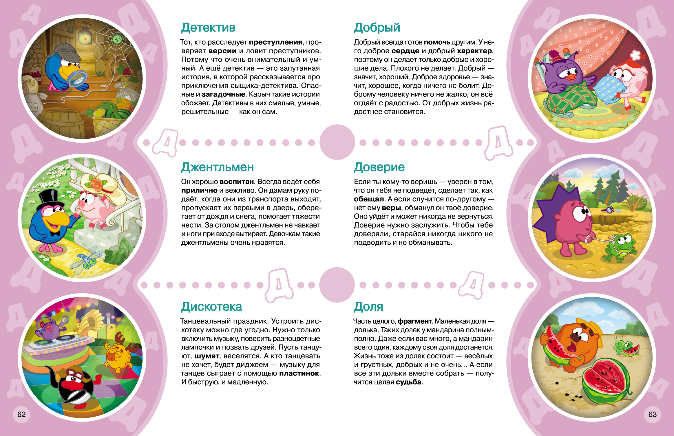 "Большой словарик-Смешарик"