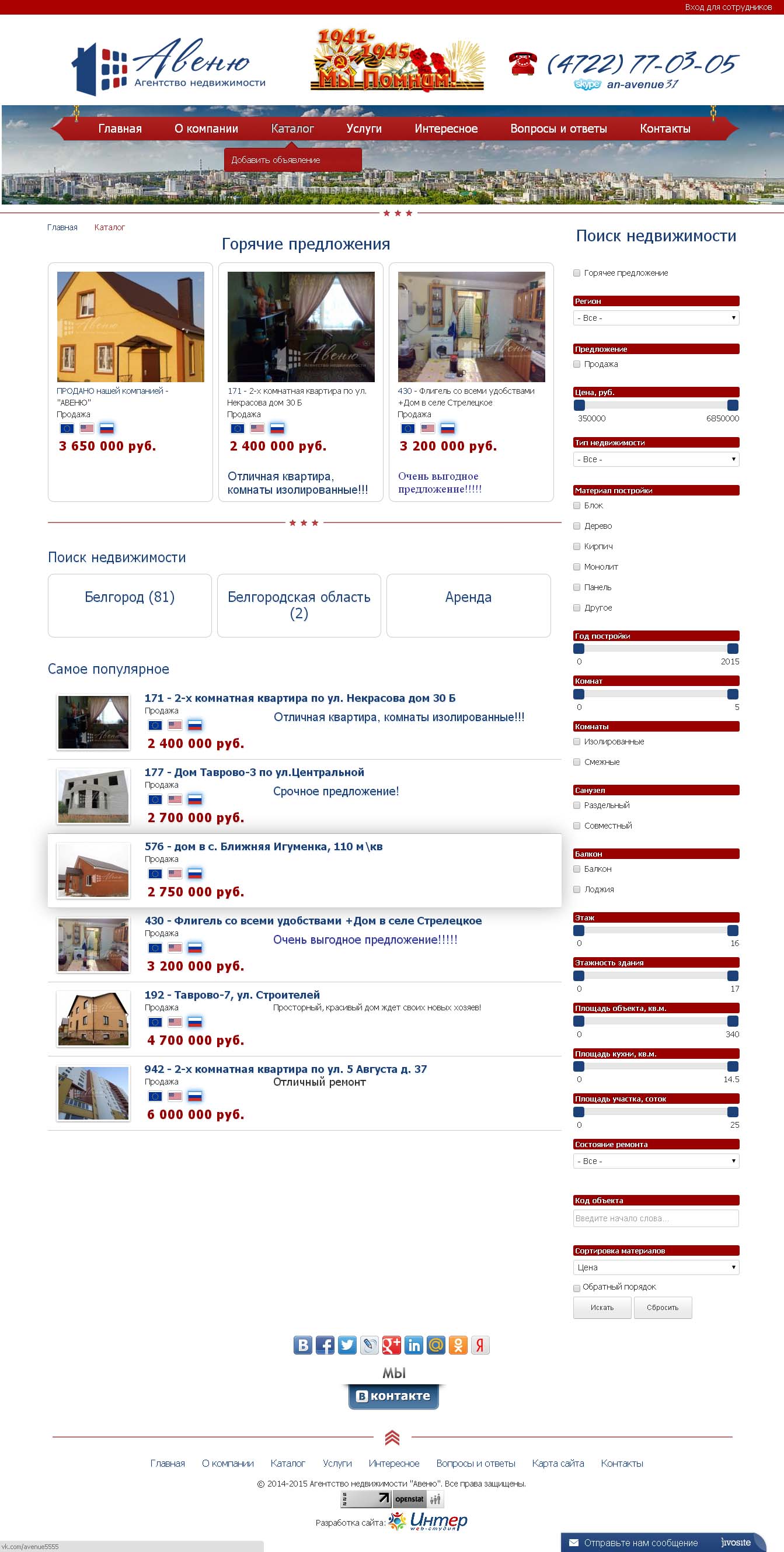 Сайт-каталог агентства недвижимости "Авеню"