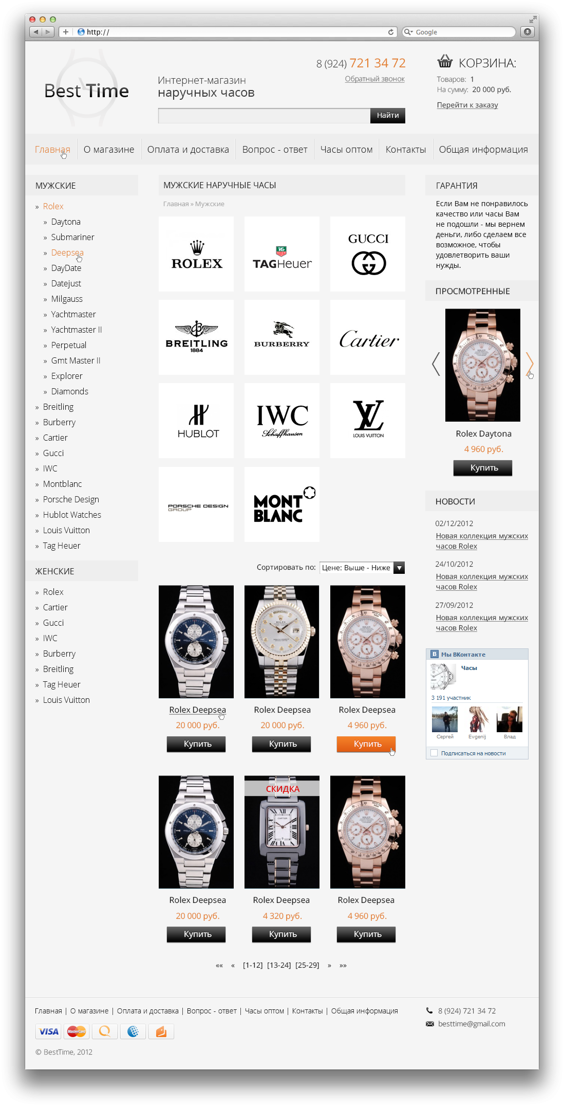 Интернет-магазин часов