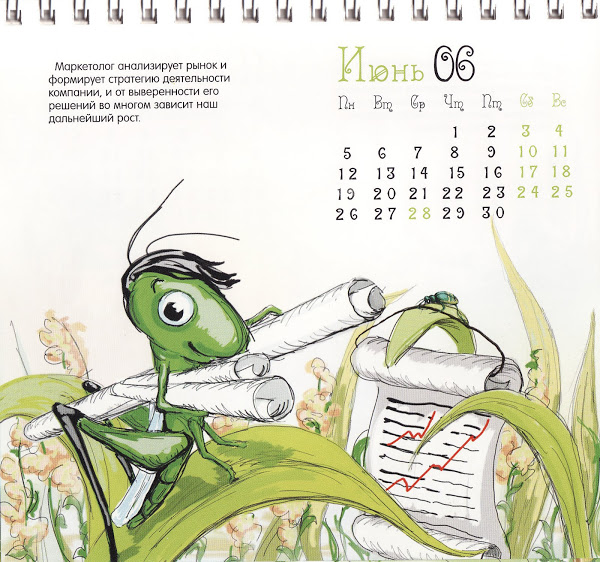 настольный календарь