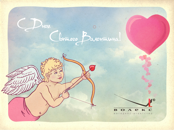 Открытка ко Дню Святого Валентина