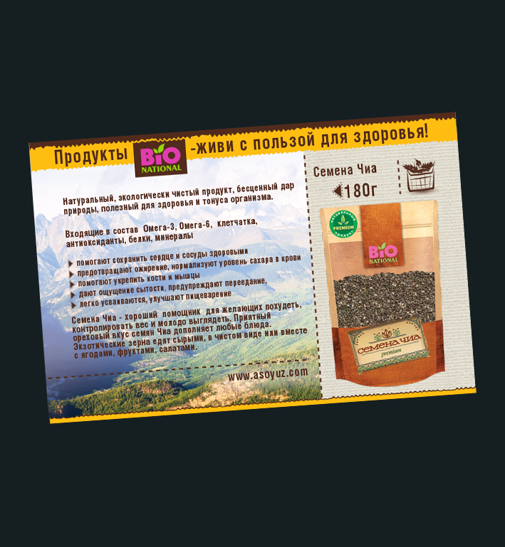 дизайн упаковки "Семена Чиа" + дизайн в каталог продукции