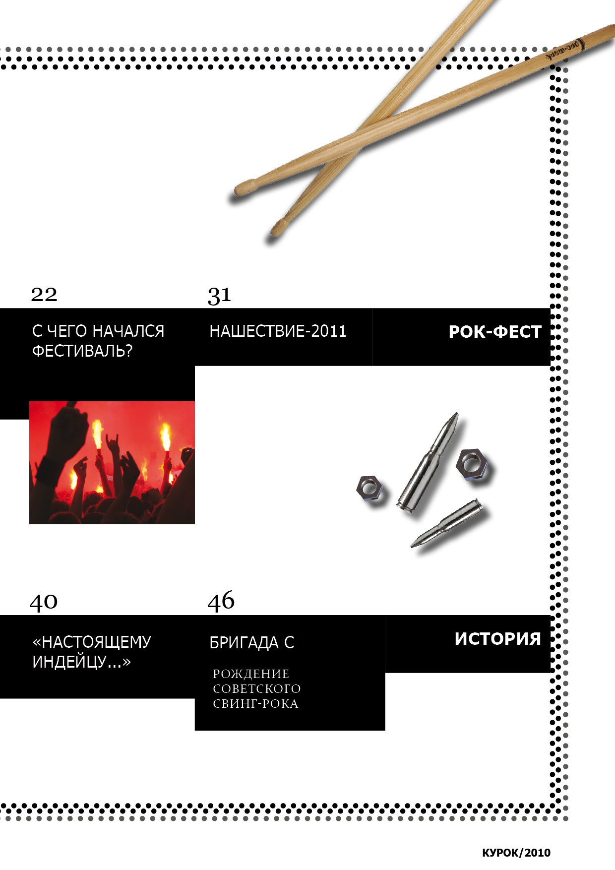 верстка_страниц_журнала_"Курок"