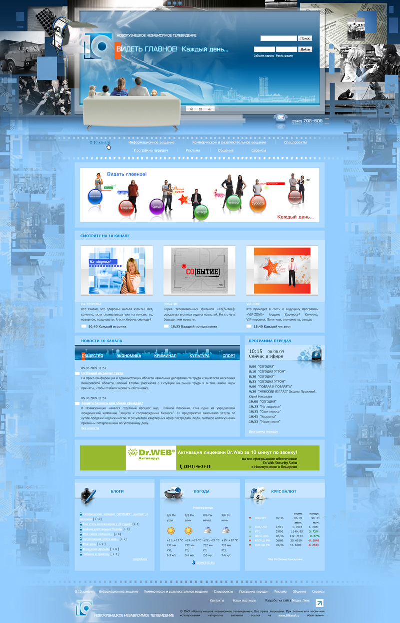 Сайт телевидения 10 канал