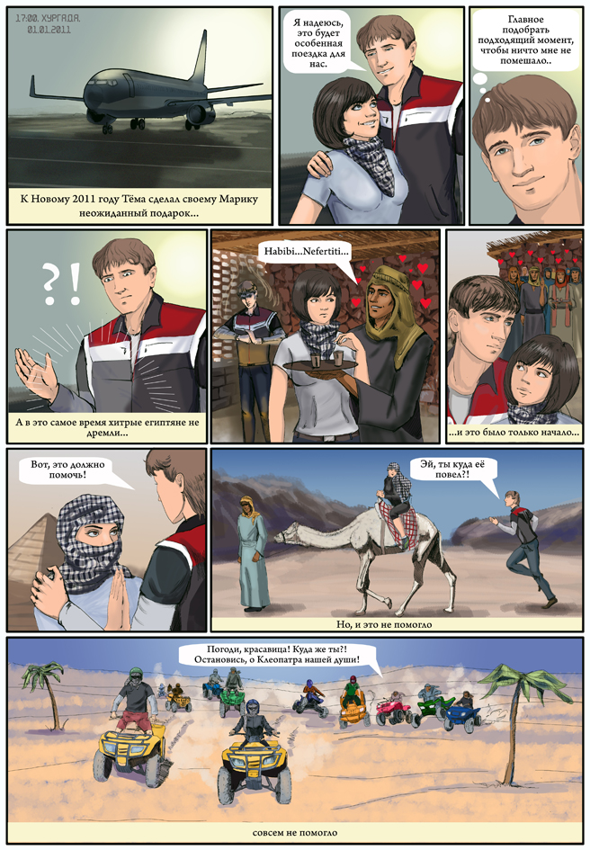 Комикс (сториборд) стр1