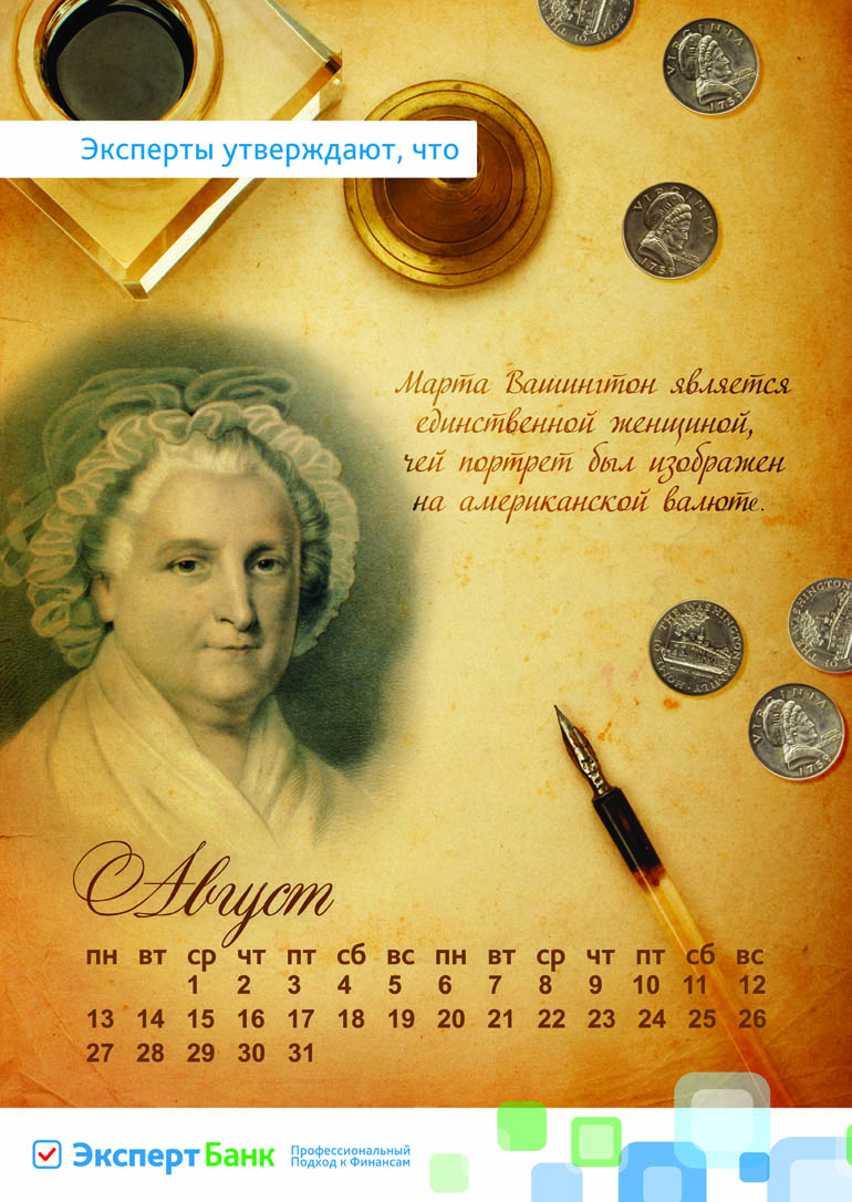 Календарь Эксперт-Банка
