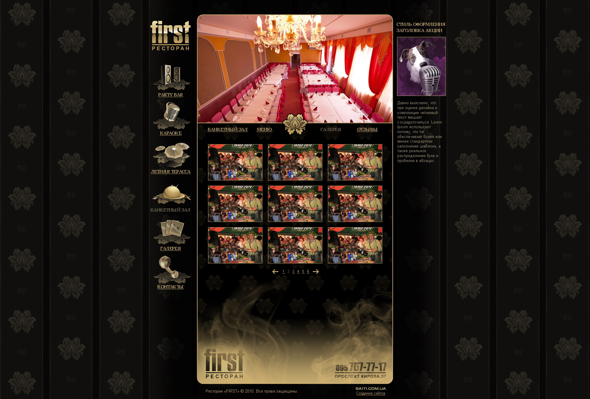 Ресторан First