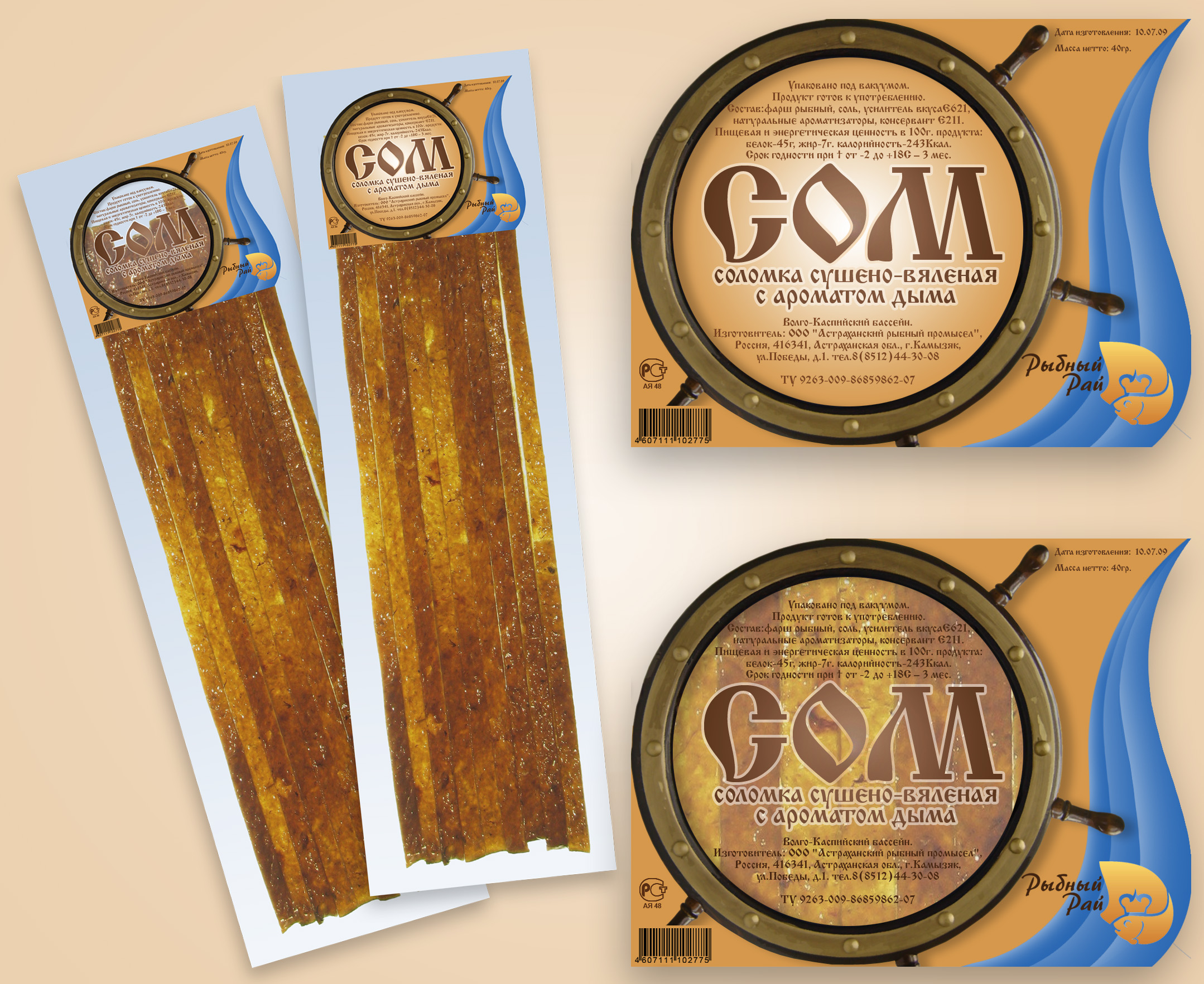 Дизайн этикетки Рыбный рай. Вариант №4