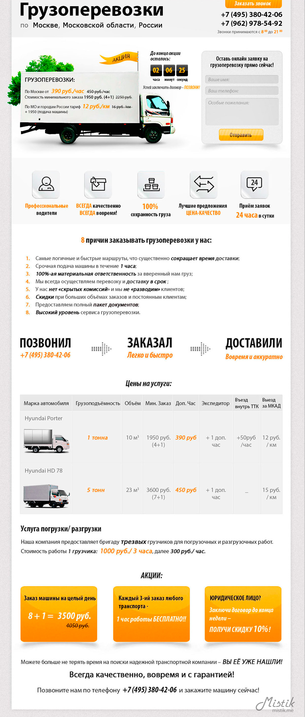 Лендинг "Грузоперевозки"