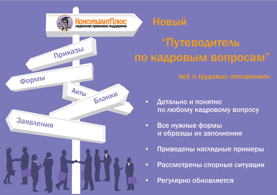 макет для продукта "Путеводитель по трудовому праву"