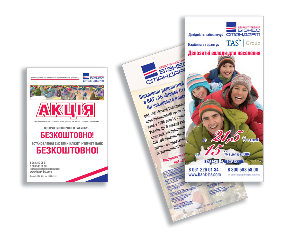 Листовка "ТАС"