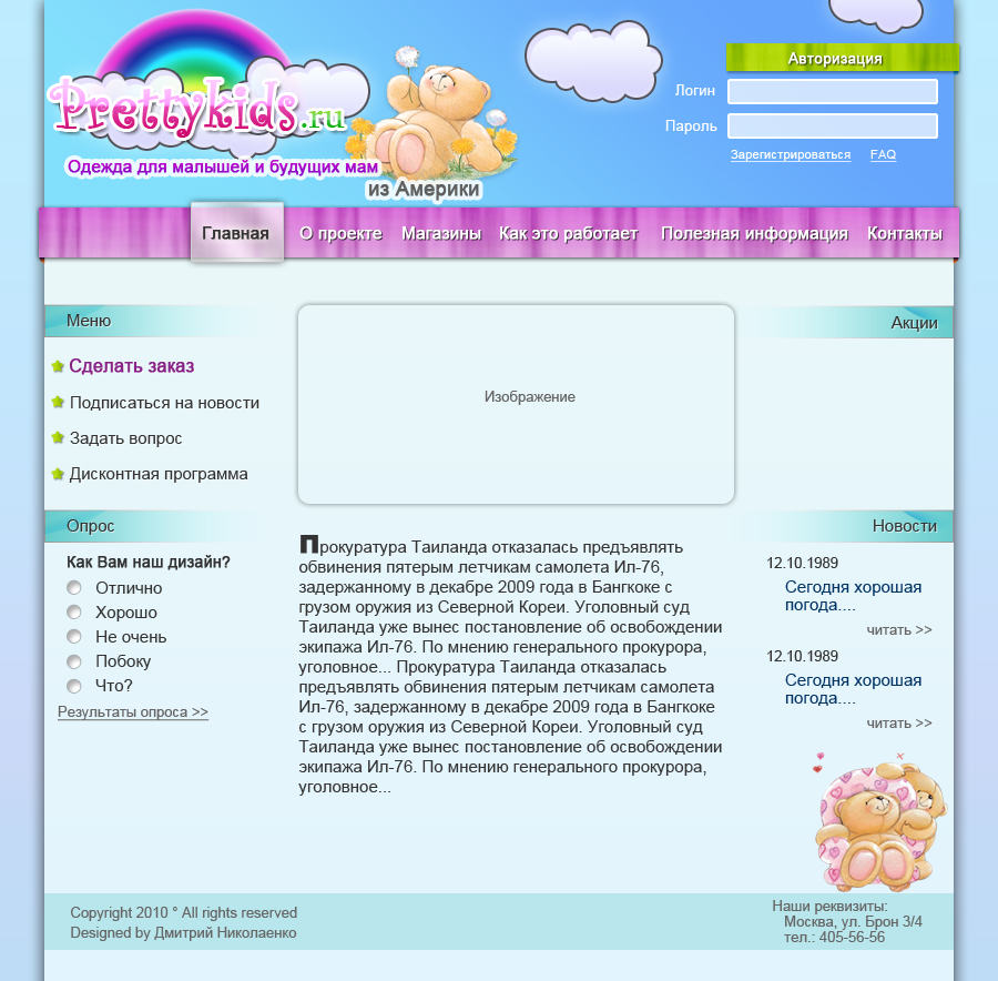 Детский магазин