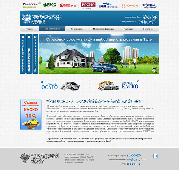 Автострахование