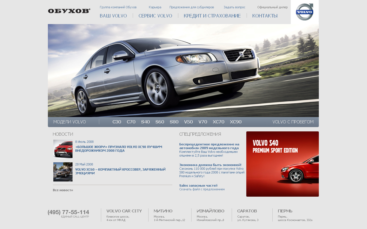 сайт для компании Обухов-Вольво