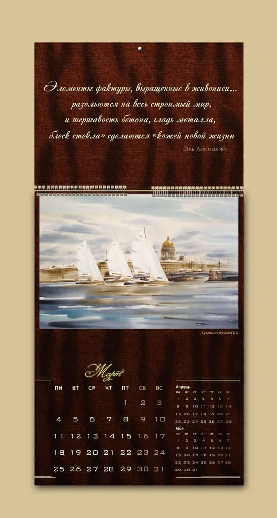 Календарь (продолжение)2