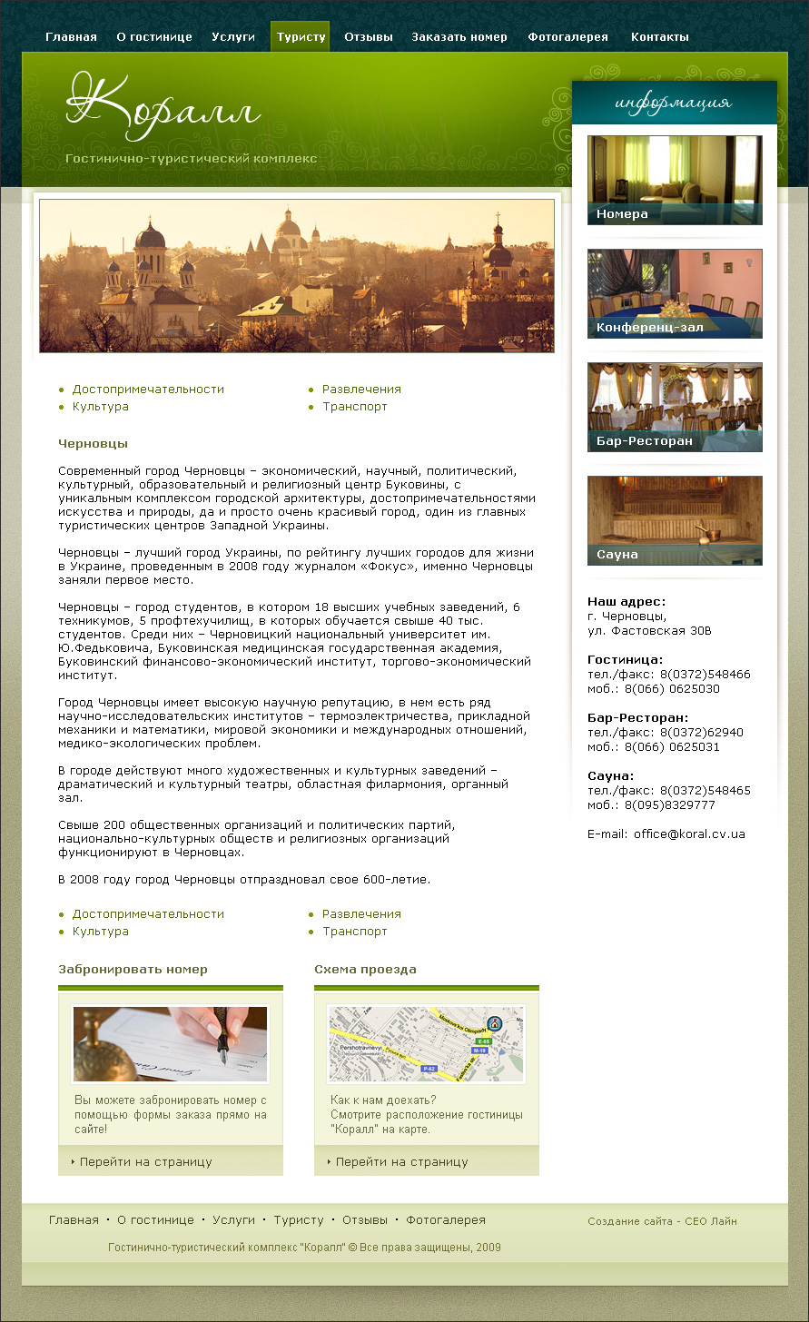 Гостиница "Коралл" (г. Черновцы)