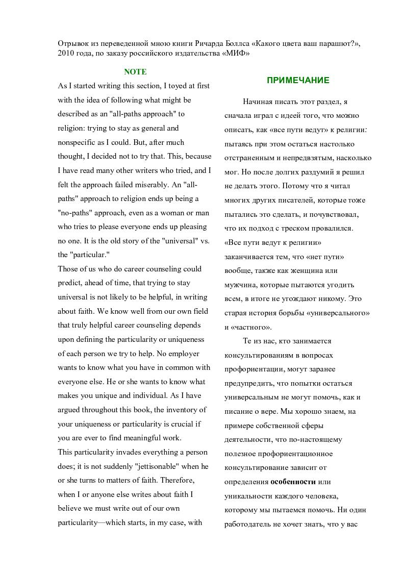 Какого цвета ваш парашют 2010 en-ru