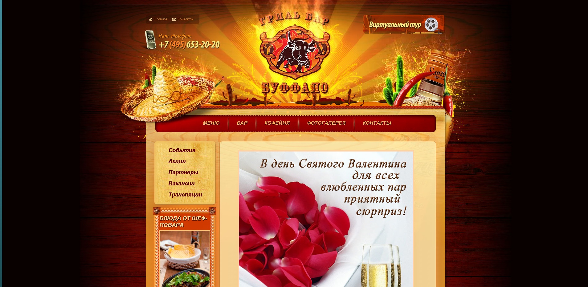 гриль бар "Буффало"