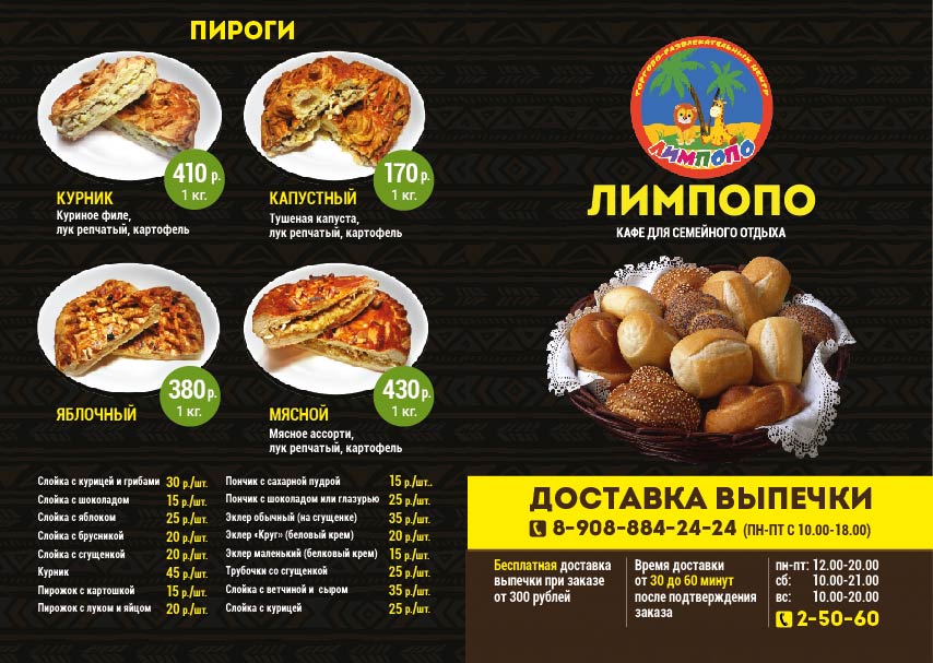 Листовка Лимпопо