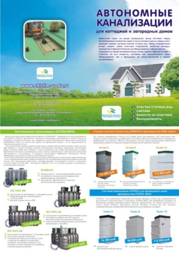 буклет для компании «Чистая вода»