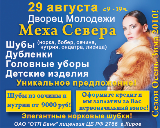 Рекламный макет для газеты