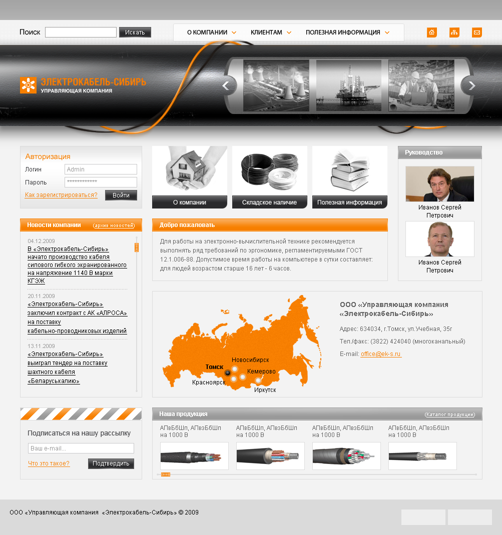 Электрокабель-Сибирь (в.2)