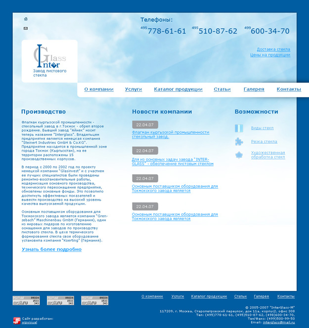 Оформление шаблона сайта "ИнтерГласс"